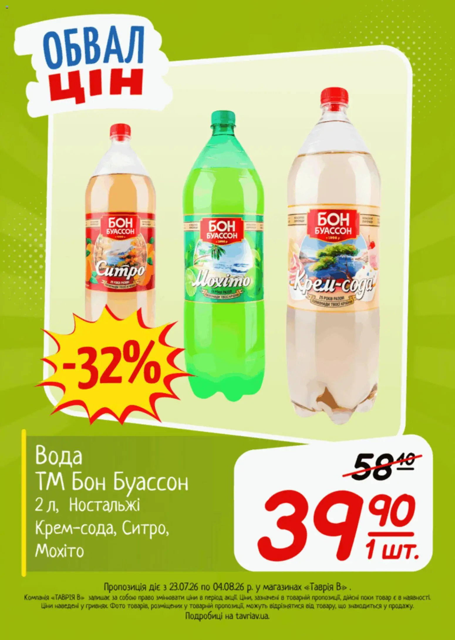 Таврия в Kаталог - дійснийкції з 23.07.2026 | Сторінка: 9 | Товари: Вода