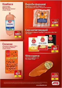 АТБ акції дійснийкції з 29.07.2026 | Сторінка: 22