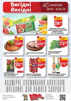 Ашан акції дійснийкції з 27.05.2026 | Сторінка: 2