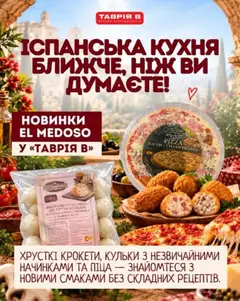 Таврия в акції дійснийкції з 27.10.2026
