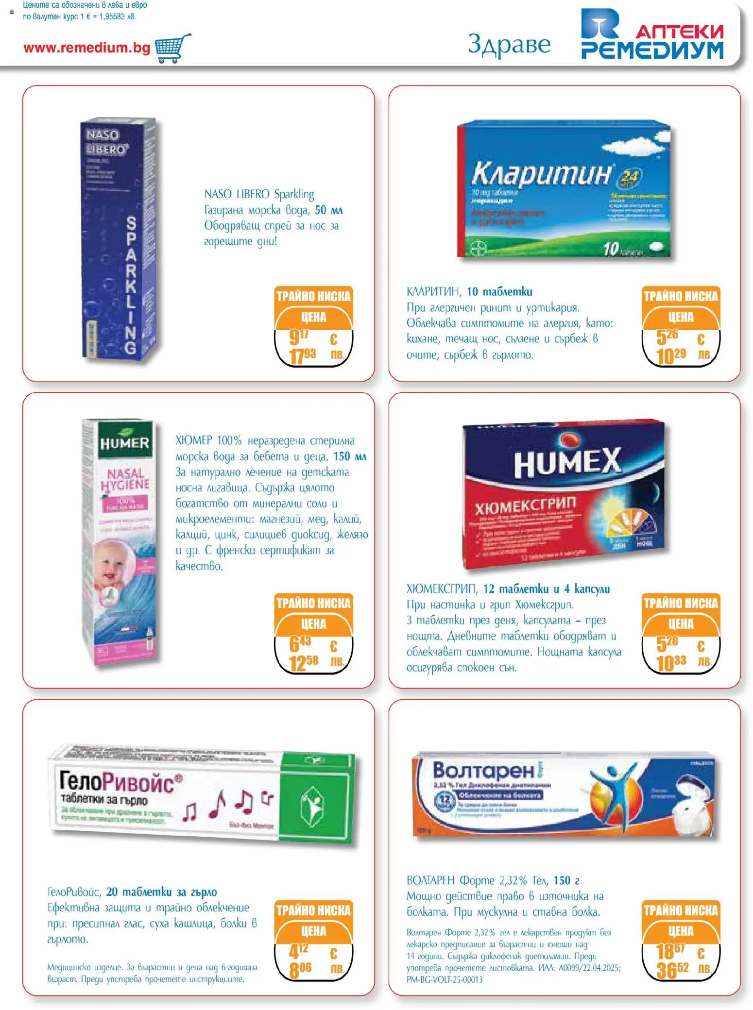 {H1} | Страница: 15 | Продукти: Таблетки, Вода, Желязо