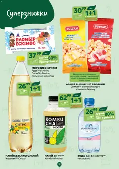 Близенько акції дійснийкції з 27.04.2026 | Сторінка: 38 | Товари: Шоколад, Полуниця, Вода, Напій