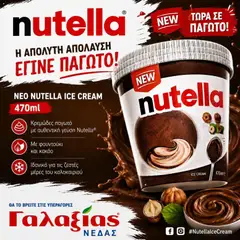 Γαλαξίας φυλλαδιο σε ισχύ από 01.06.2026