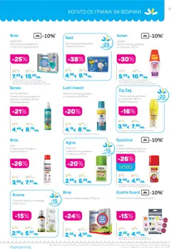 Преглед на Ecolife Guard Лепенки против насекоми, 6 бр./оп., Insect repellent patches, 6 pcs/pack. - Офертите са валидни от 01.06.2026 | Страница: 13 | Продукти: Лепенки, Масло, Етерично масло, Лосион