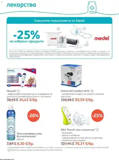 Преглед на SOpharmacy брошура - Офертите са валидни от 01.10.2026 | Страница: 65 | Продукти: Лекарства, Пяна