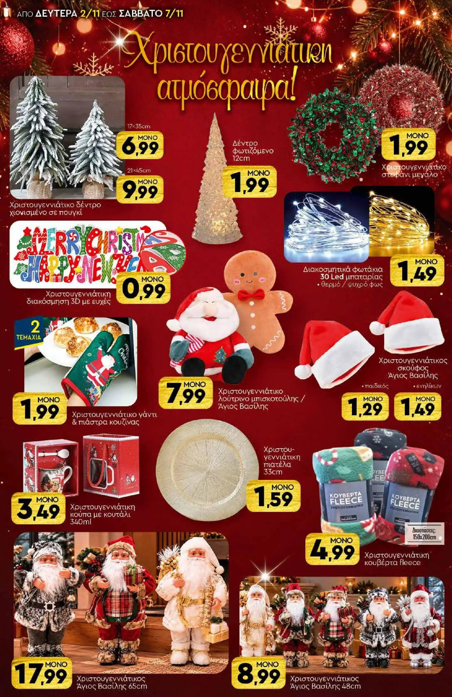 Discount Markt Φυλλάδιο - σε ισχύ από 02/11/2026 | Σελίδα: 18