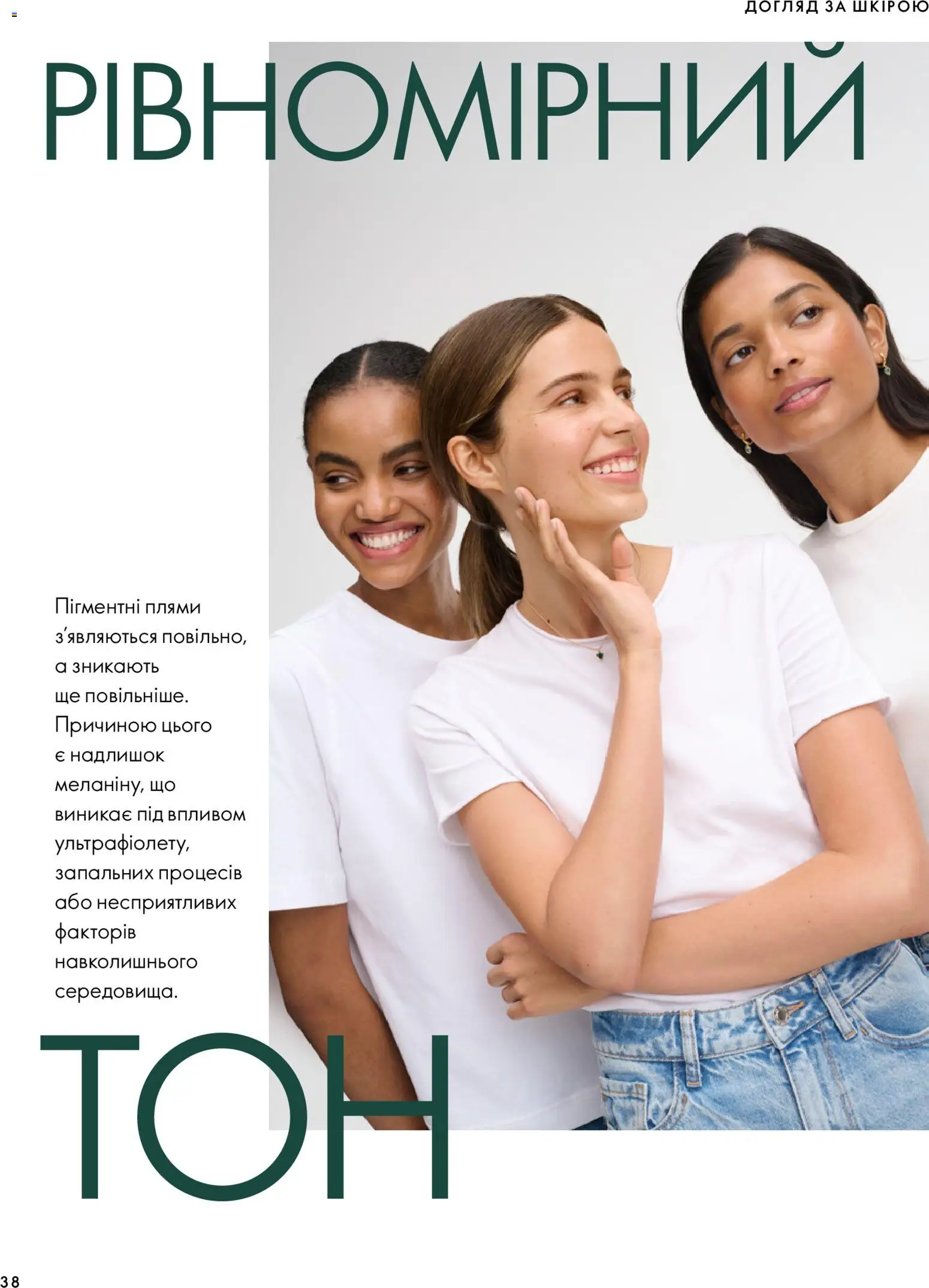 Oriflame Kаталог - дійснийкції з 04.10.2026 | Сторінка: 38