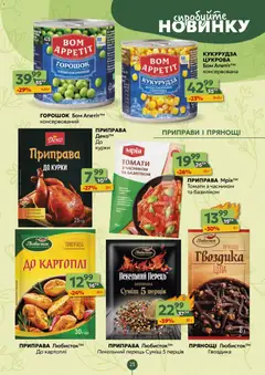 Близенько акції дійснийкції з 13.07.2026 | Сторінка: 23