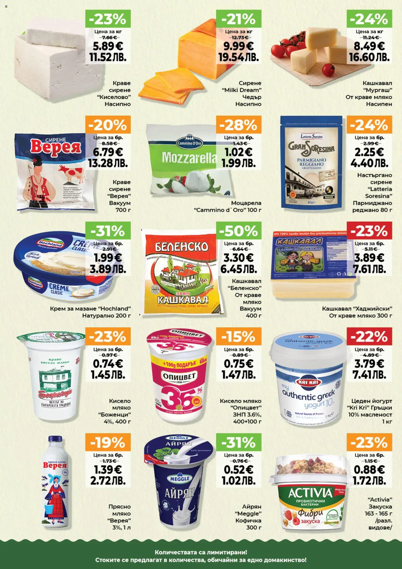{H1} | Страница: 10 | Продукти: Крем, Кисело мляко, Мляко, Чедър