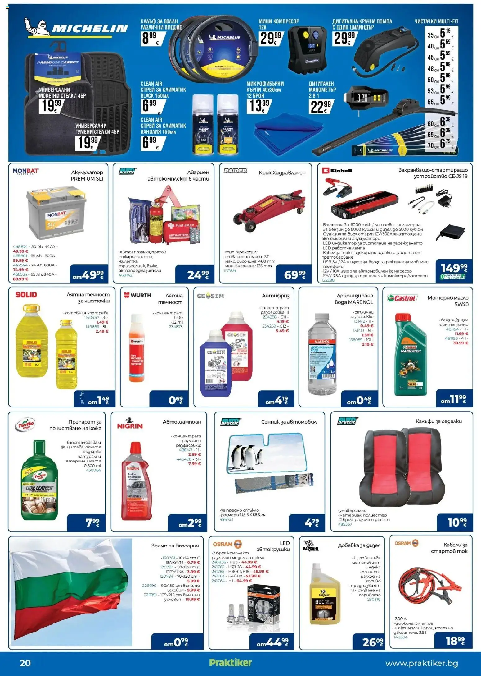 {H1} | Страница: 20 | Продукти: Помпа, Кърпи, Климатик, Манометър