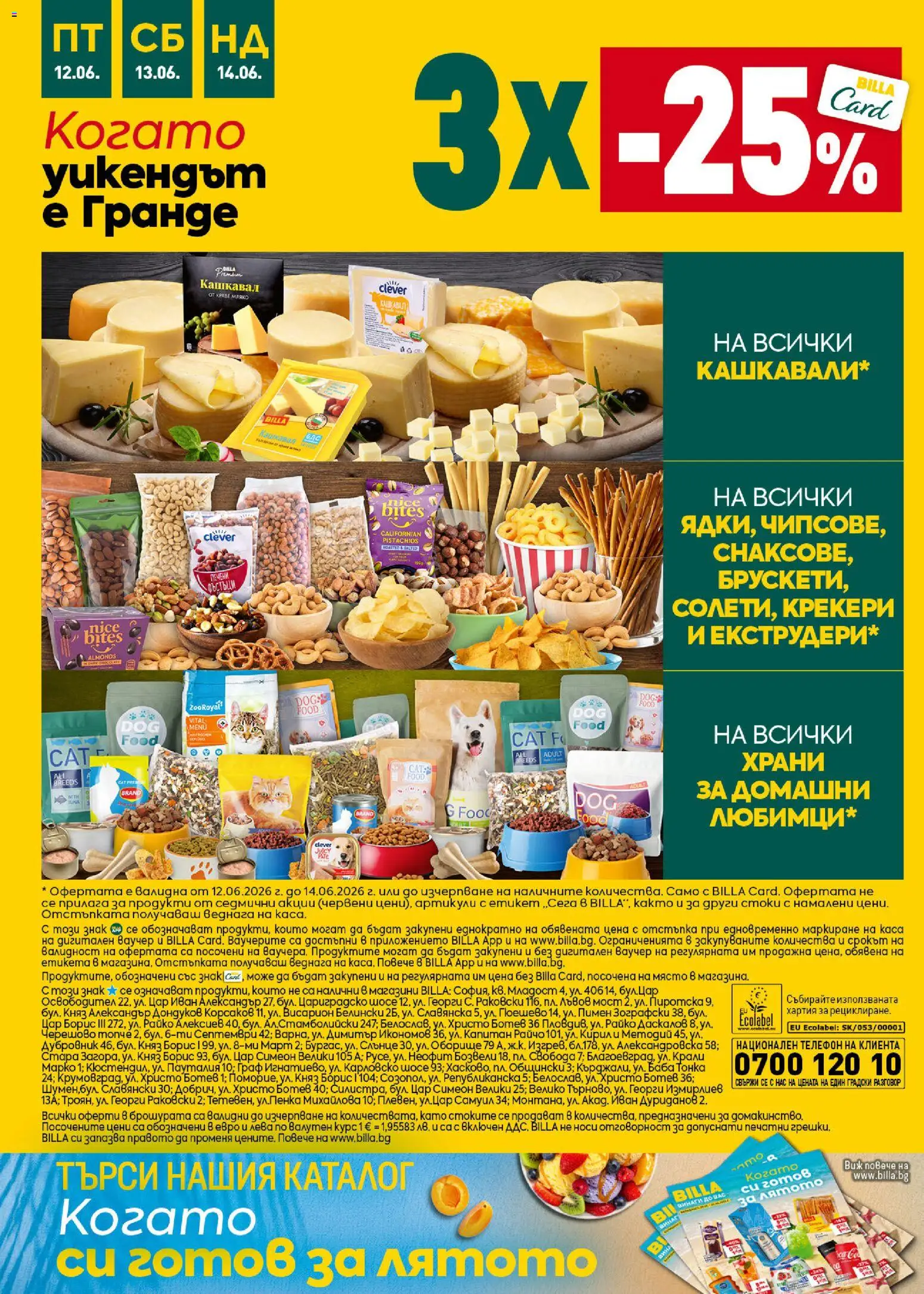 {H1} | Страница: 44 | Продукти: Мляко, Телефон, Хартия, Кашкавал