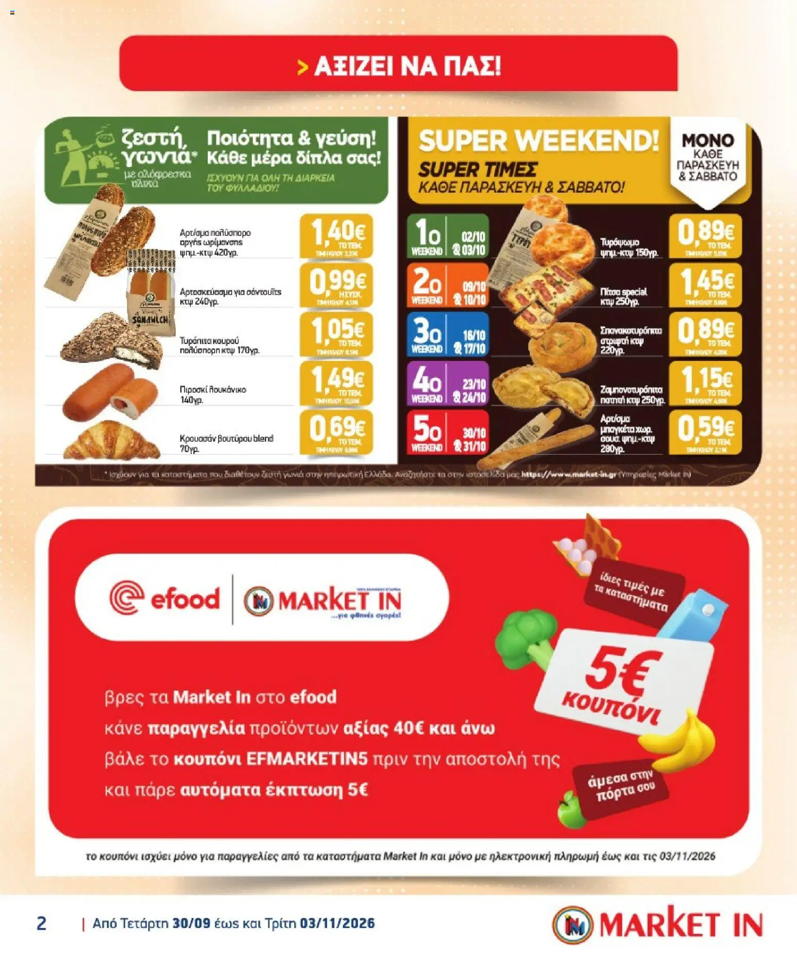 Market in Φυλλάδιο - σε ισχύ από 30/09/2026 | Σελίδα: 2