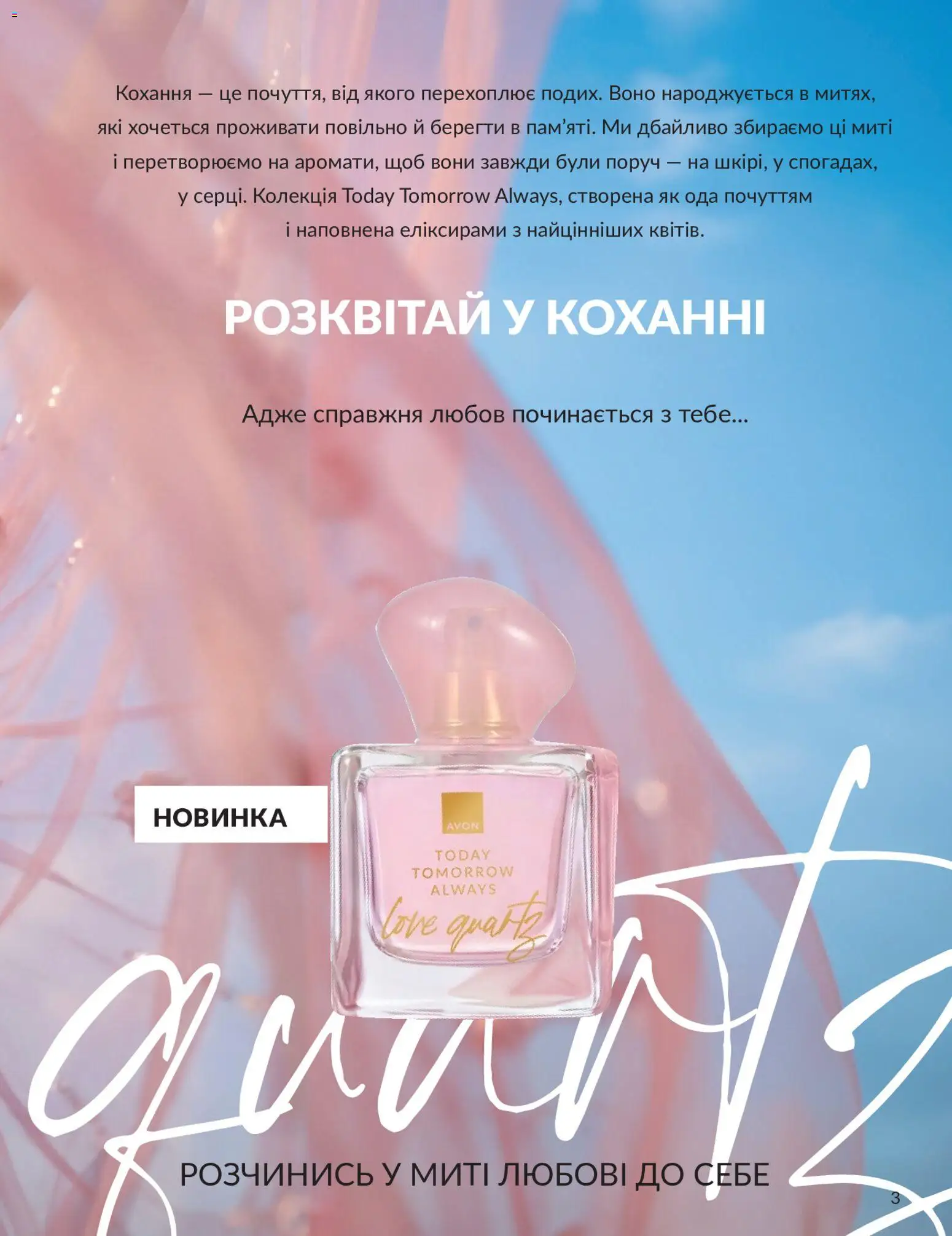 AVON Kаталог - дійснийкції з 01.05.2026 | Сторінка: 3