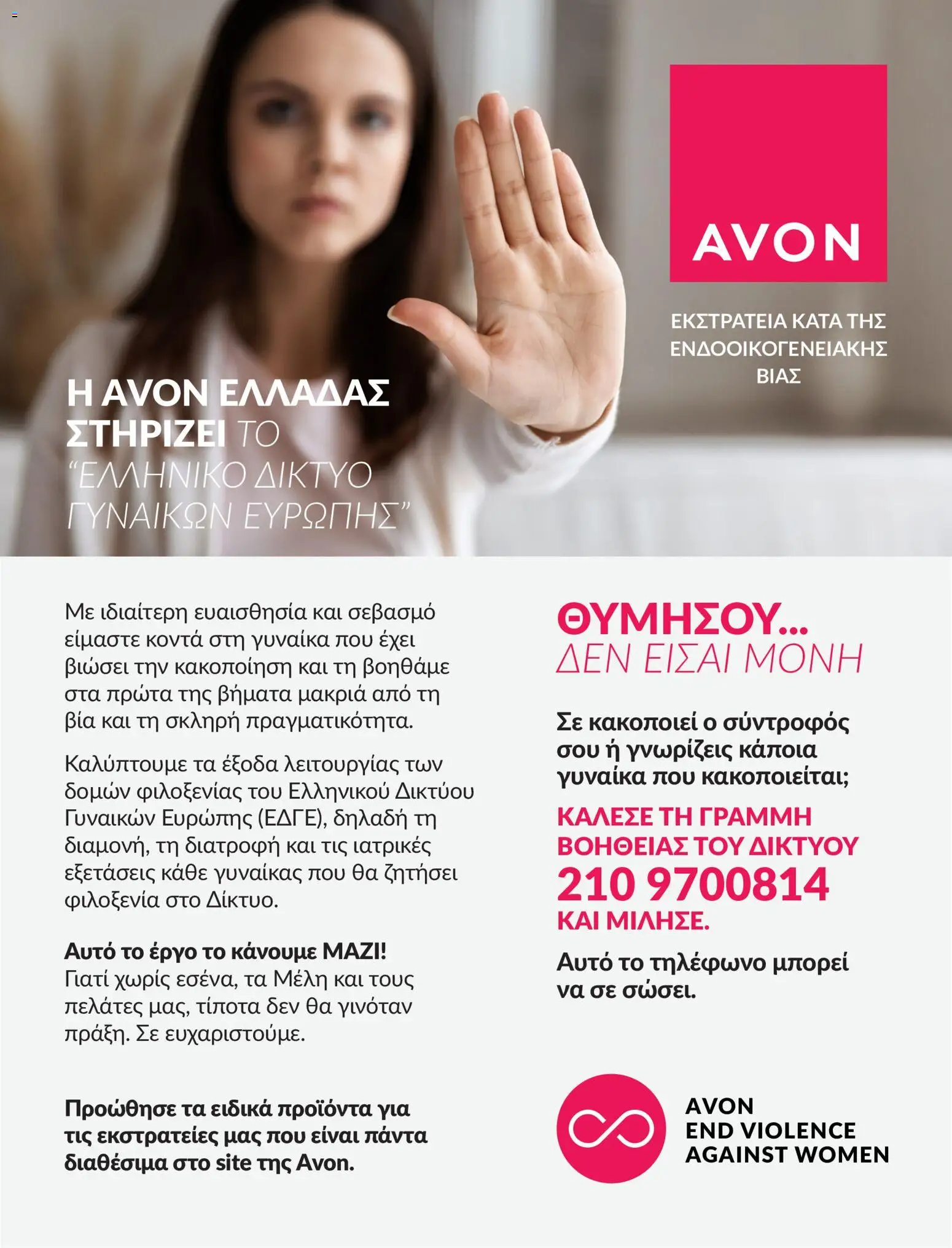 Avon Φυλλάδιο - σε ισχύ από 31/08/2026 | Σελίδα: 3