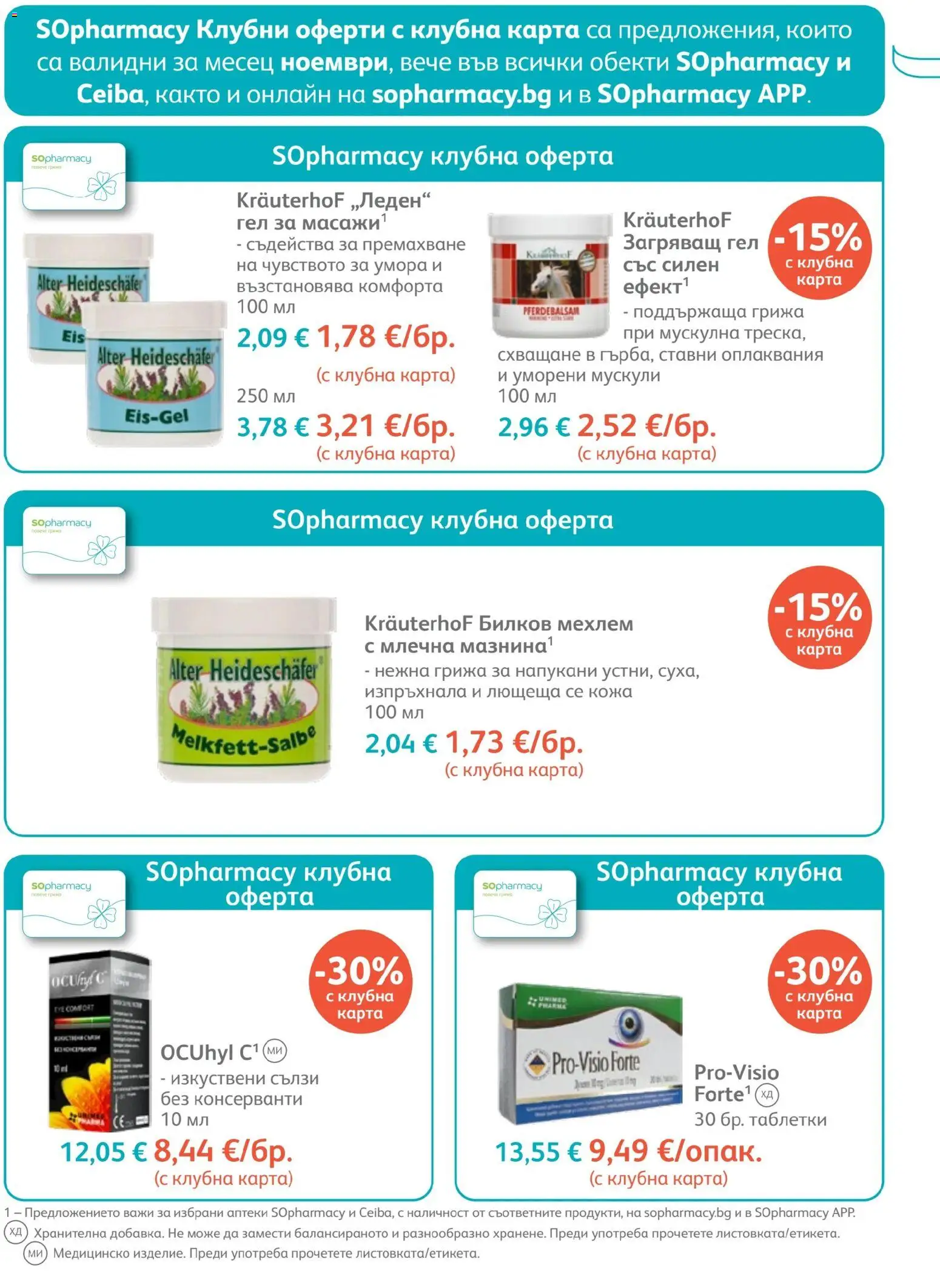 {H1} | Страница: 36 | Продукти: Таблетки, Мехлем