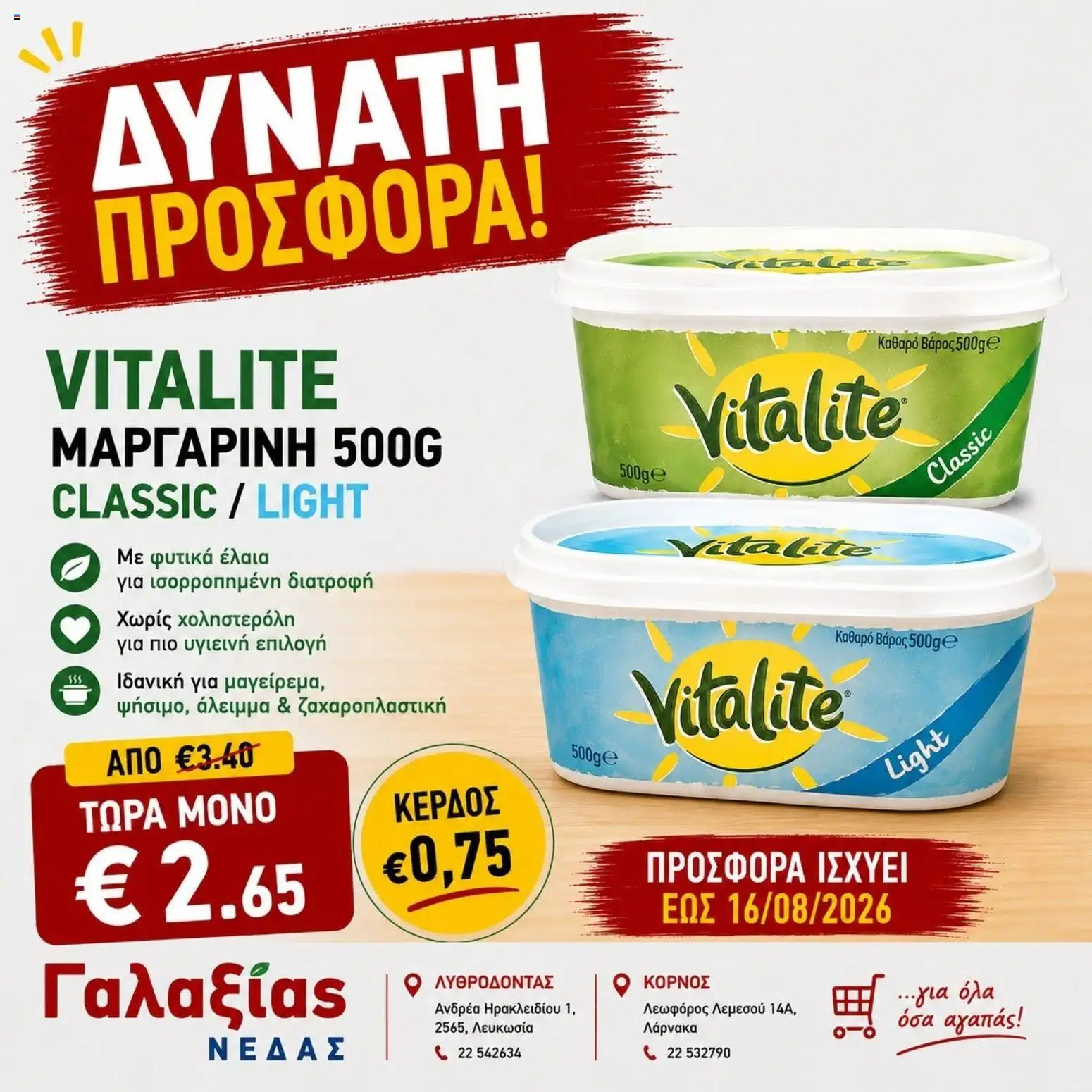 Γαλαξίας φυλλαδιο – σε ισχύ από 12/08/2026 | Σελίδα: 6
