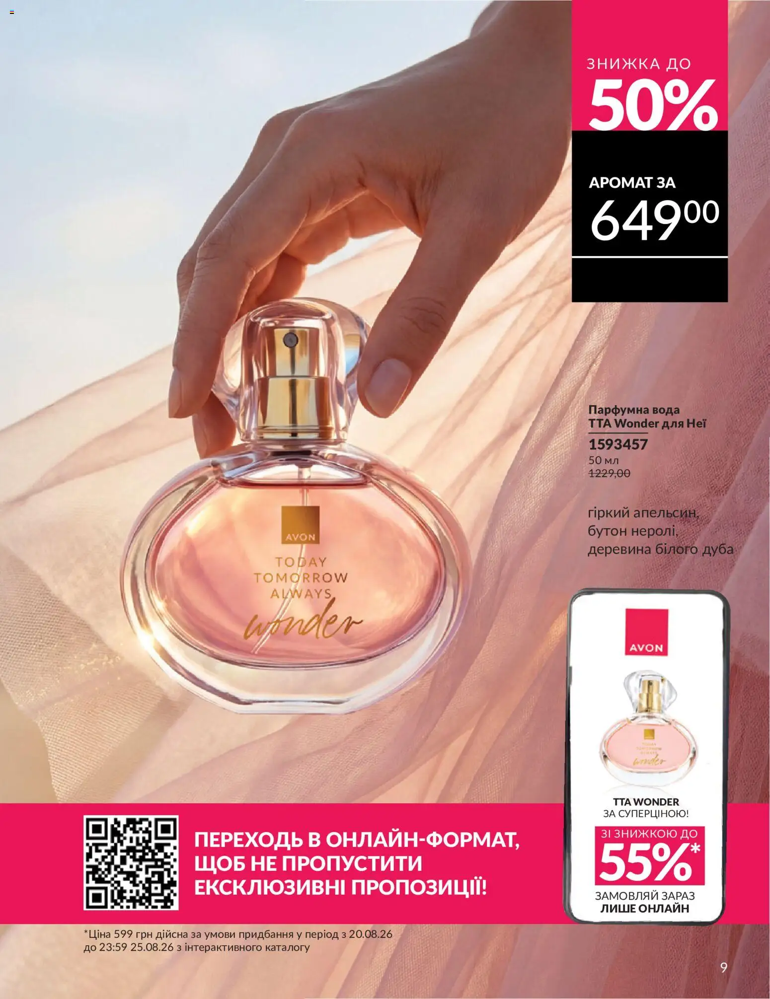 AVON Kаталог - дійснийкції з 31.07.2026 | Сторінка: 9 | Товари: Вода