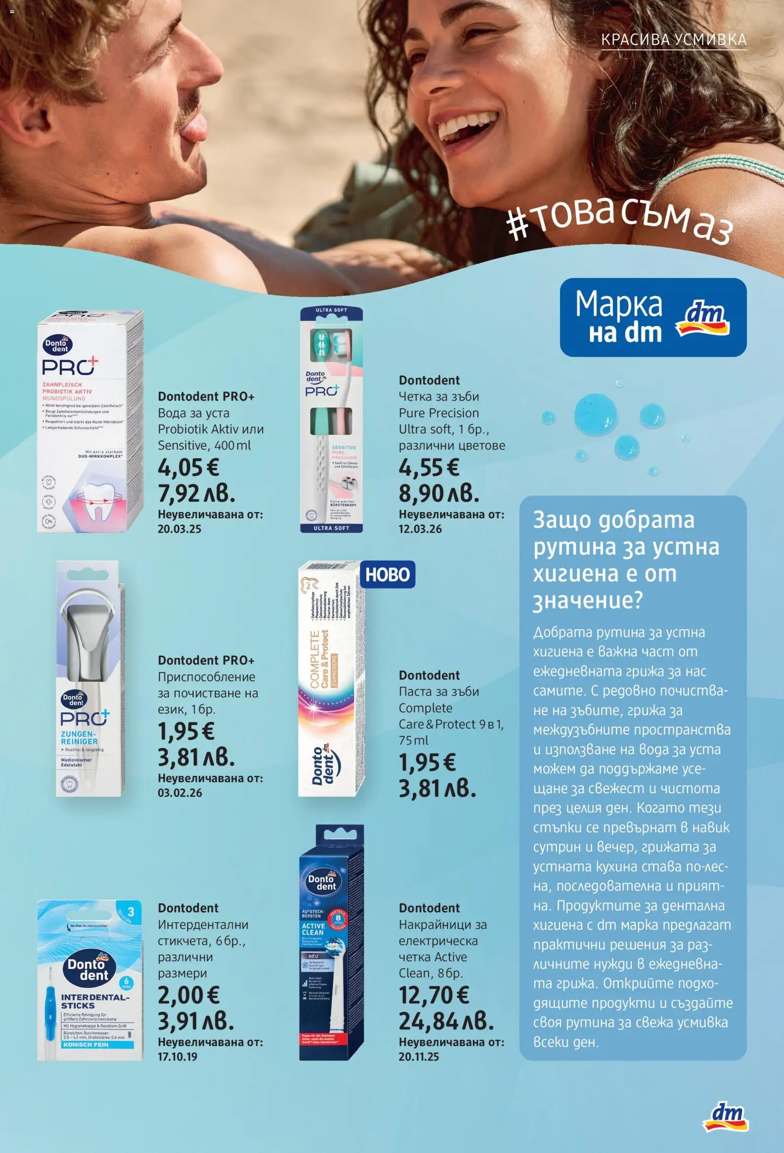 {H1} | Страница: 19 | Продукти: Паста за зъби, Четка за зъби, Вода, Паста