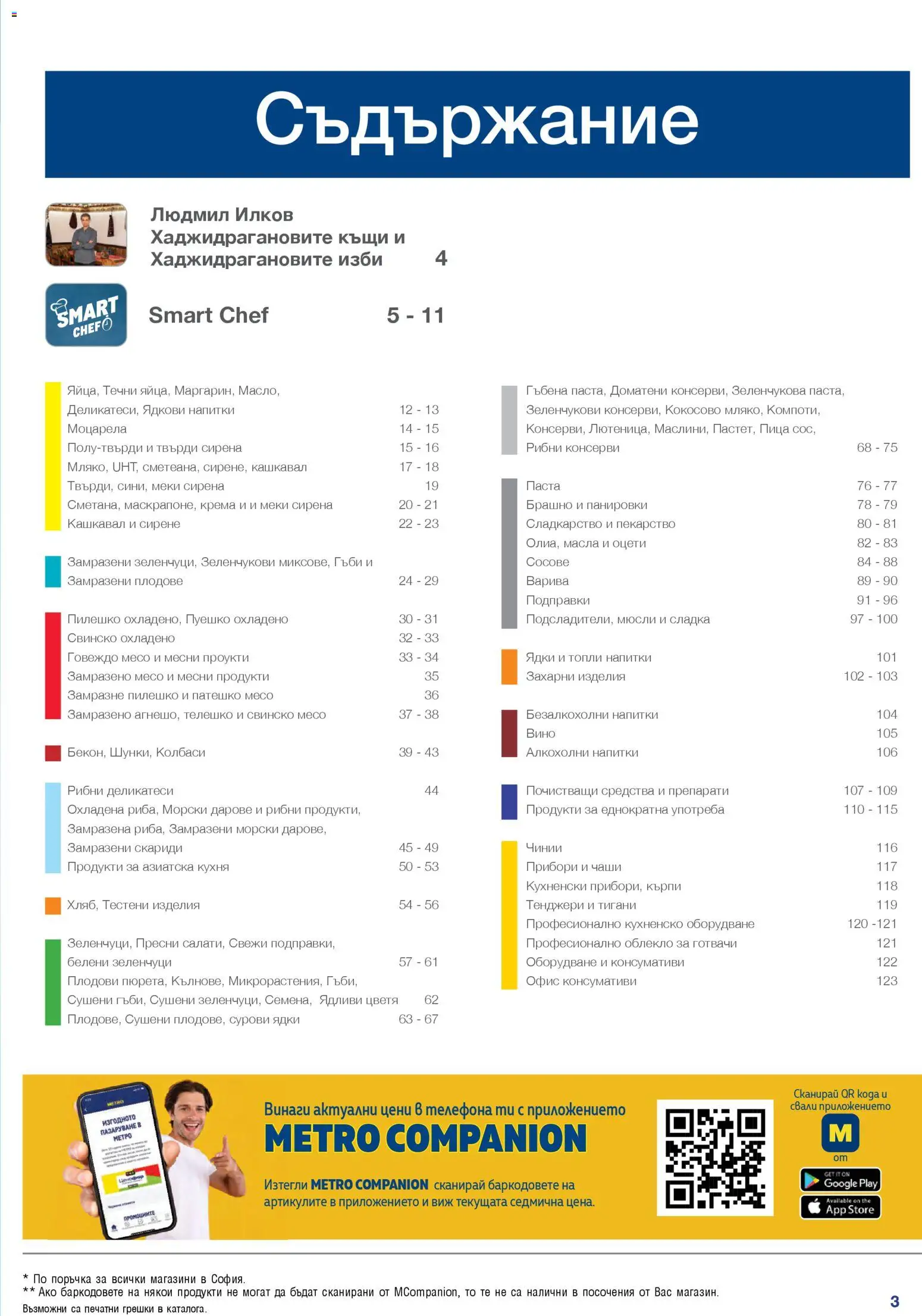 {H1} | Страница: 3 | Продукти: Морски дарове, Говеждо месо, Вино, Свинско месо