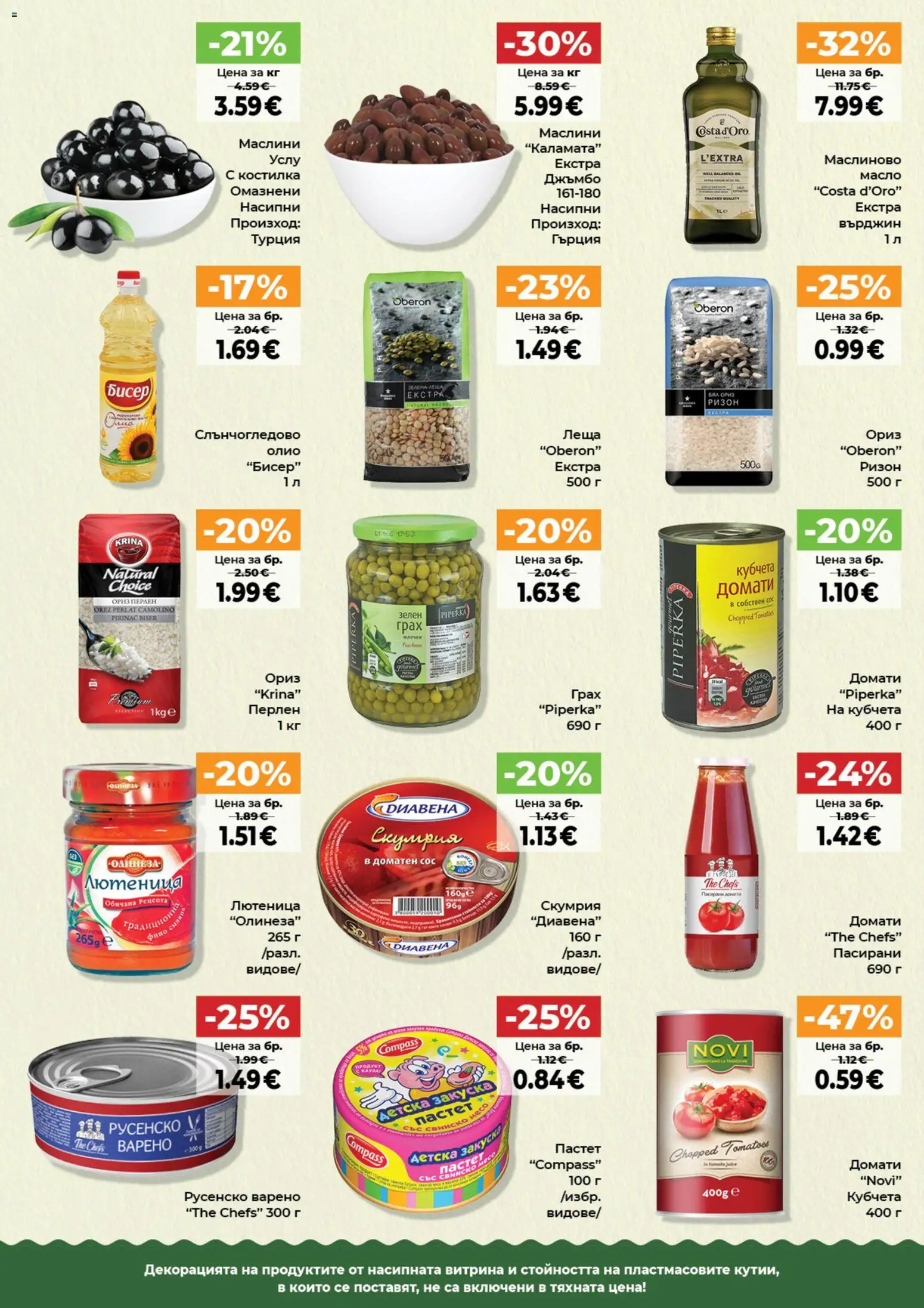{H1} | Страница: 8 | Продукти: Свинско, Скумрия, Маслини, Русенско варено