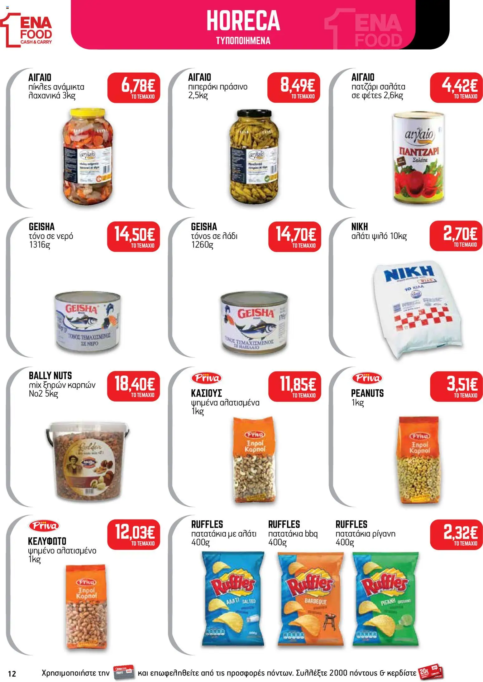 ENA Cash & Carry Φυλλάδιο - σε ισχύ από 19/10/2026 | Σελίδα: 12 | Προϊόντα: Geisha