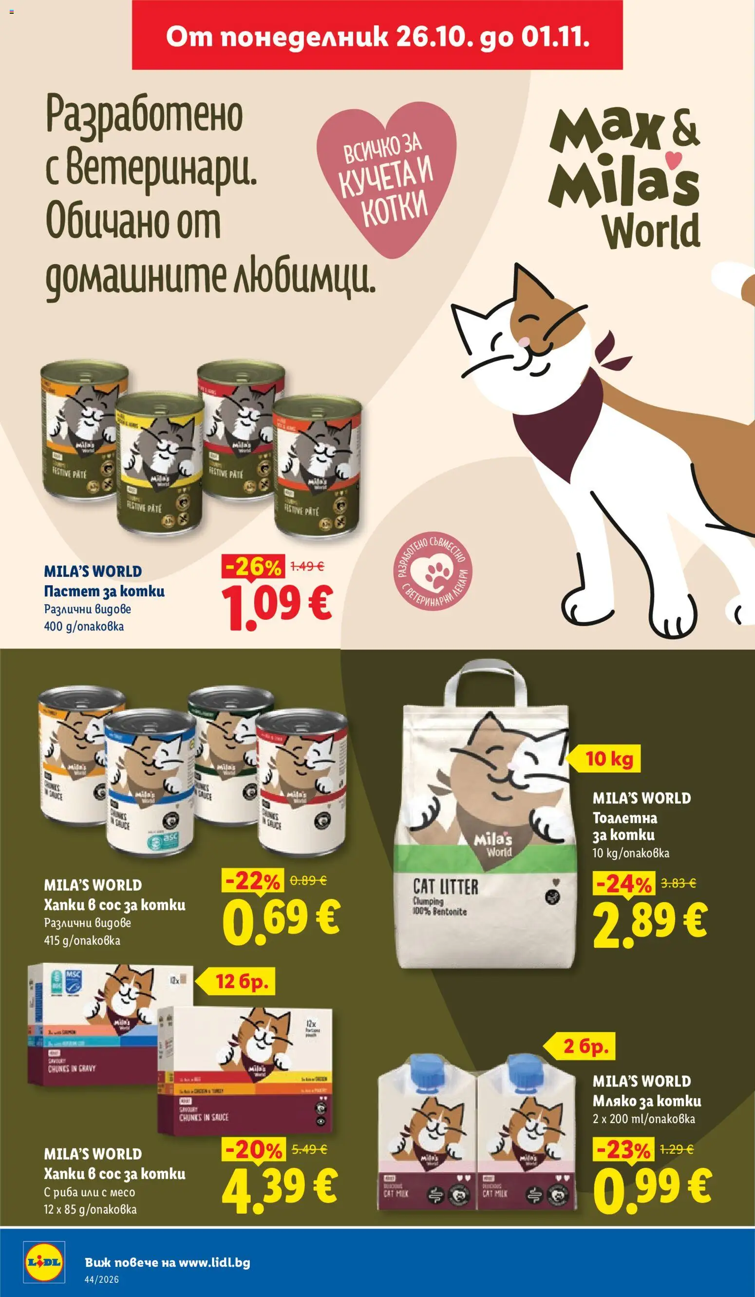 {H1} | Страница: 36 | Продукти: Риба, Мляко, Пастет, Тоалетна