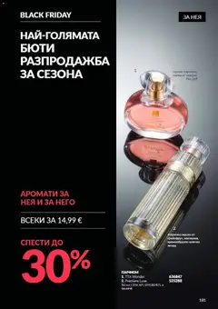 Преглед на AVON Black Friday - Офертите са валидни от 01.11.2026 | Страница: 181