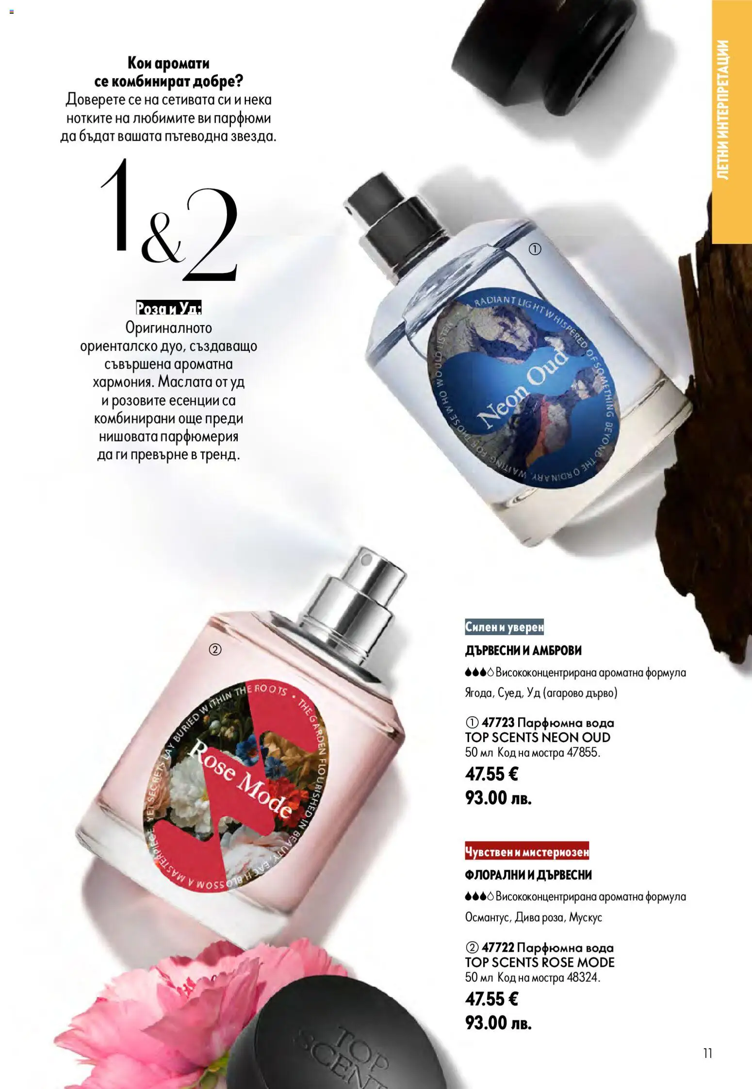 {H1} | Страница: 11 | Продукти: Вода, Felvágott, Роза