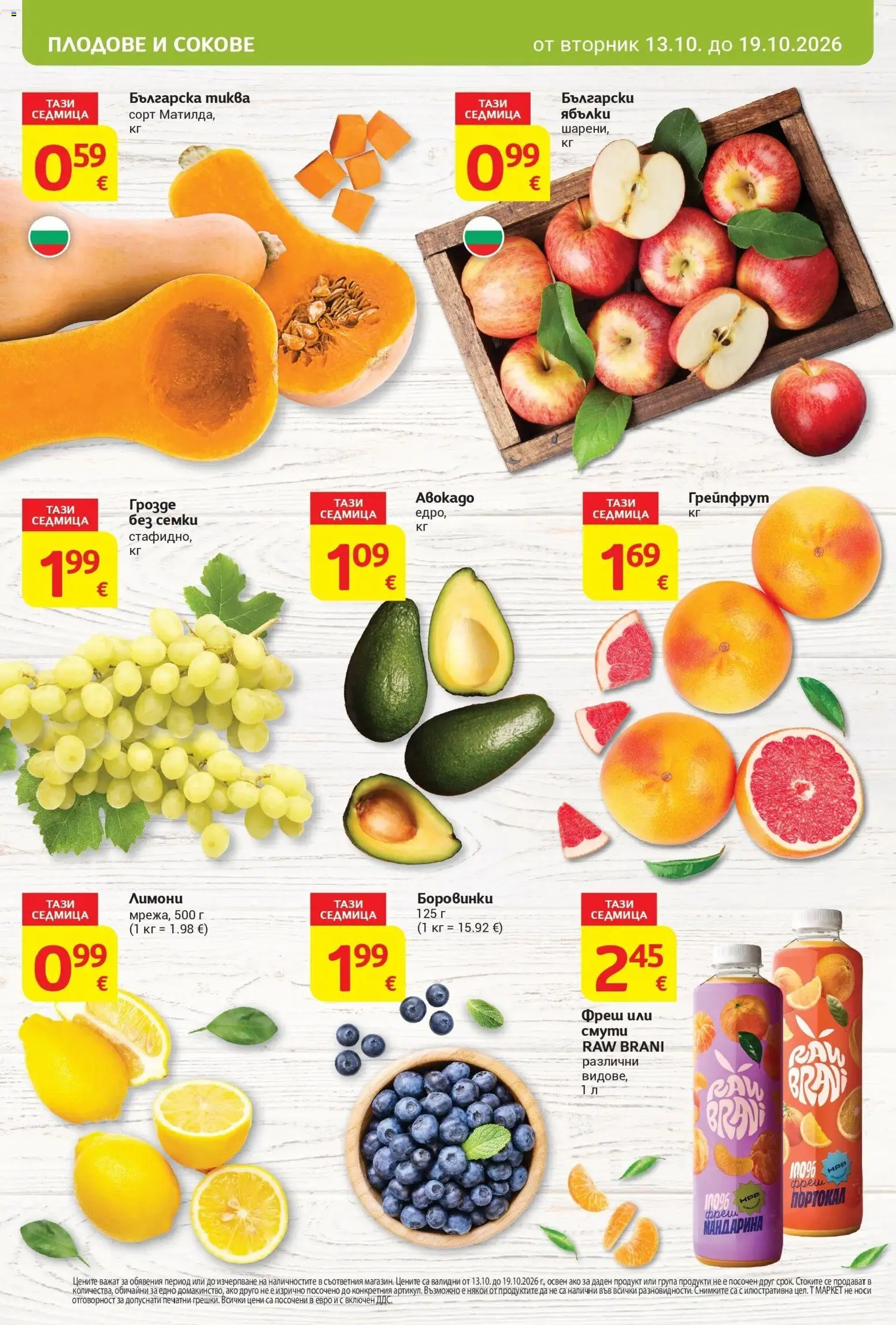 T маркет брошура от 13.10.2026 - T market broshura онлайн | Страница: 4 | Продукти: Грейпфрут, Тиква, Боровинки, Лимони