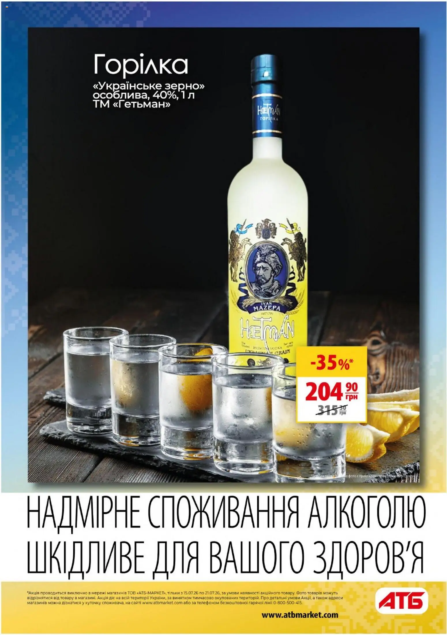 АТБ Kаталог - дійснийкції з 15.07.2026 | Сторінка: 21