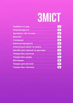 VARUS акції дійснийкції з 28.04.2026 | Сторінка: 3