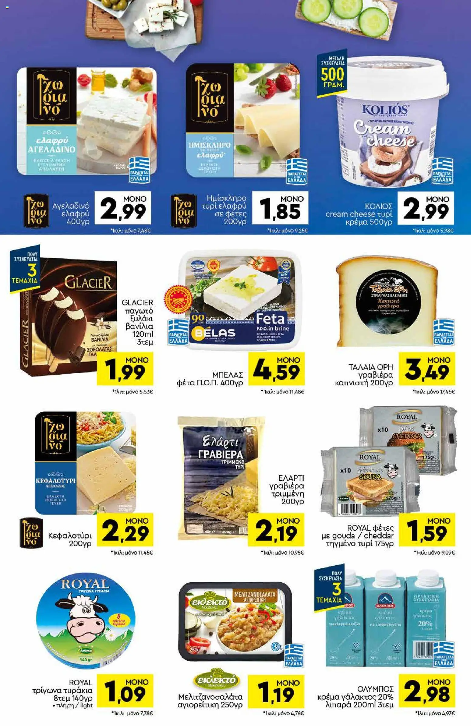 Discount Markt Φυλλάδιο - σε ισχύ από 05/10/2026 | Σελίδα: 6