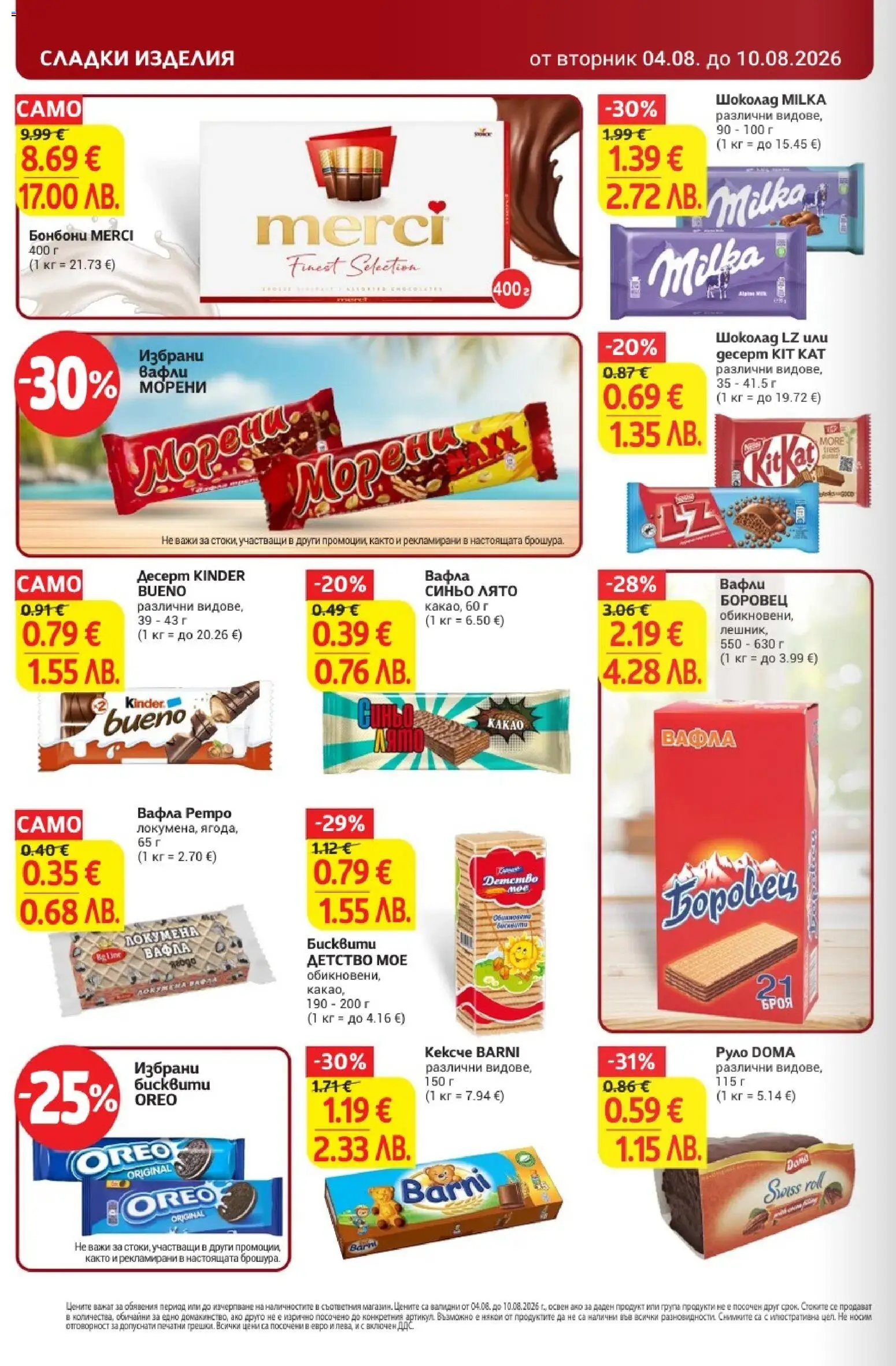 {H1} | Страница: 22 | Продукти: Десерт, Руло, Сладки, Какао