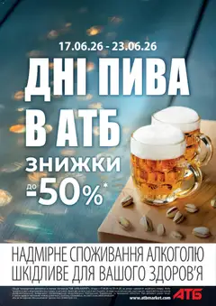 АТБ акції дійснийкції з 17.06.2026