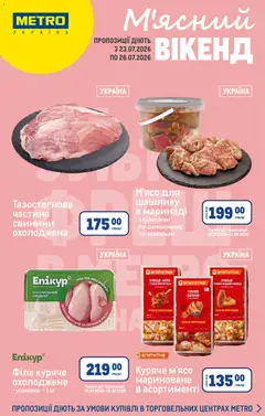 Metro акції дійснийкції з 23.07.2026