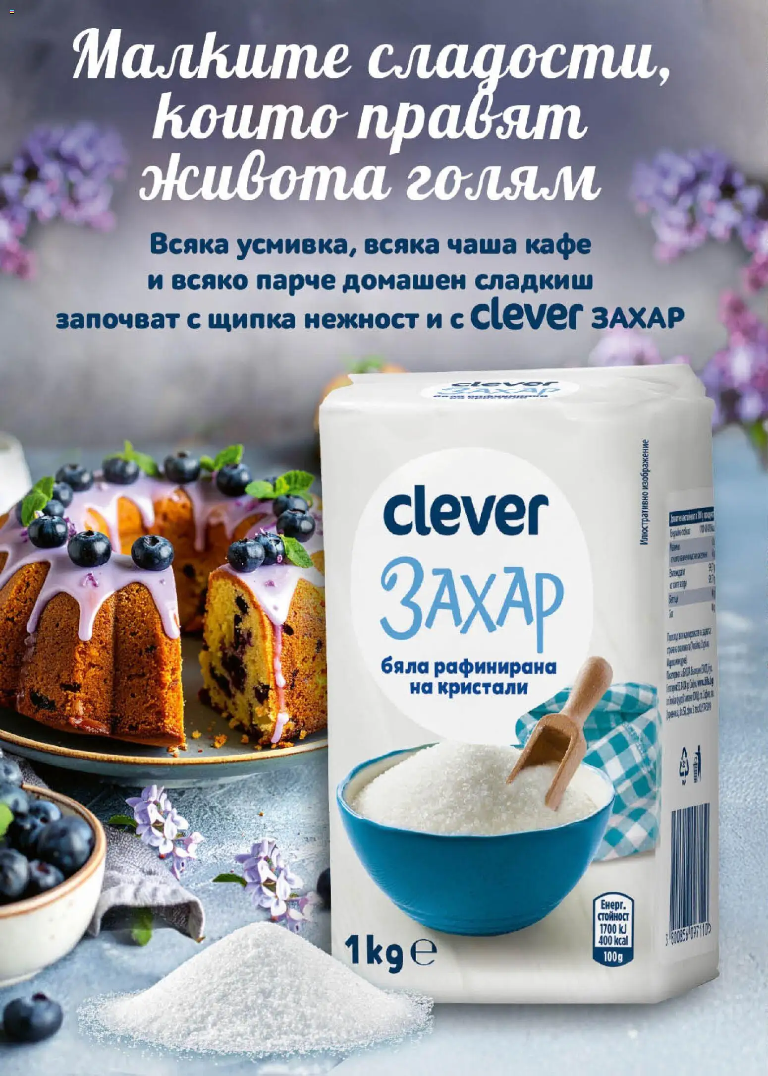 {H1} | Страница: 30 | Продукти: Чаша, Захар, Кафе