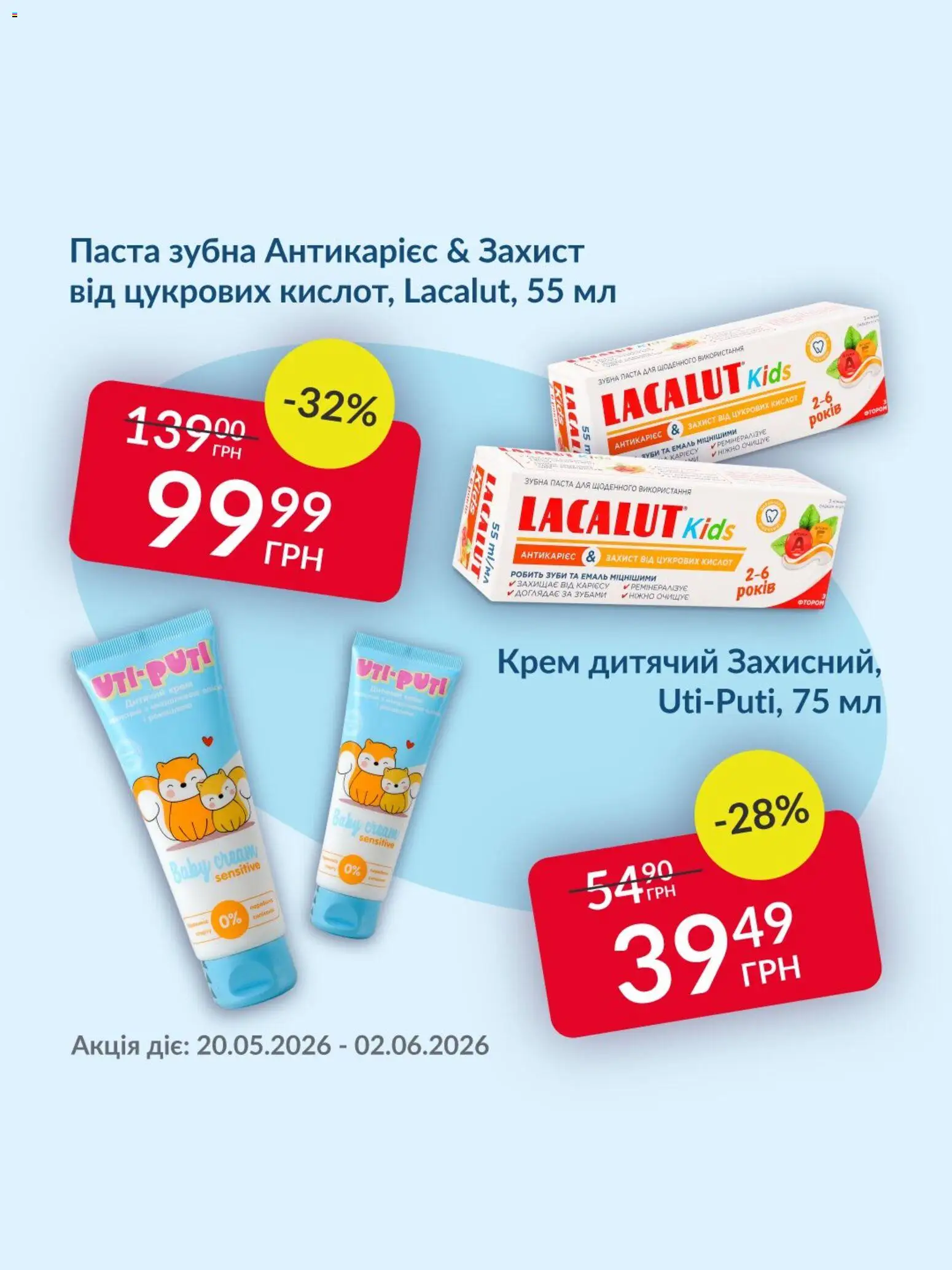 Fozzy Kаталог - дійснийкції з 20.05.2026 | Сторінка: 4 | Товари: Емаль, Крем, Зубна паста