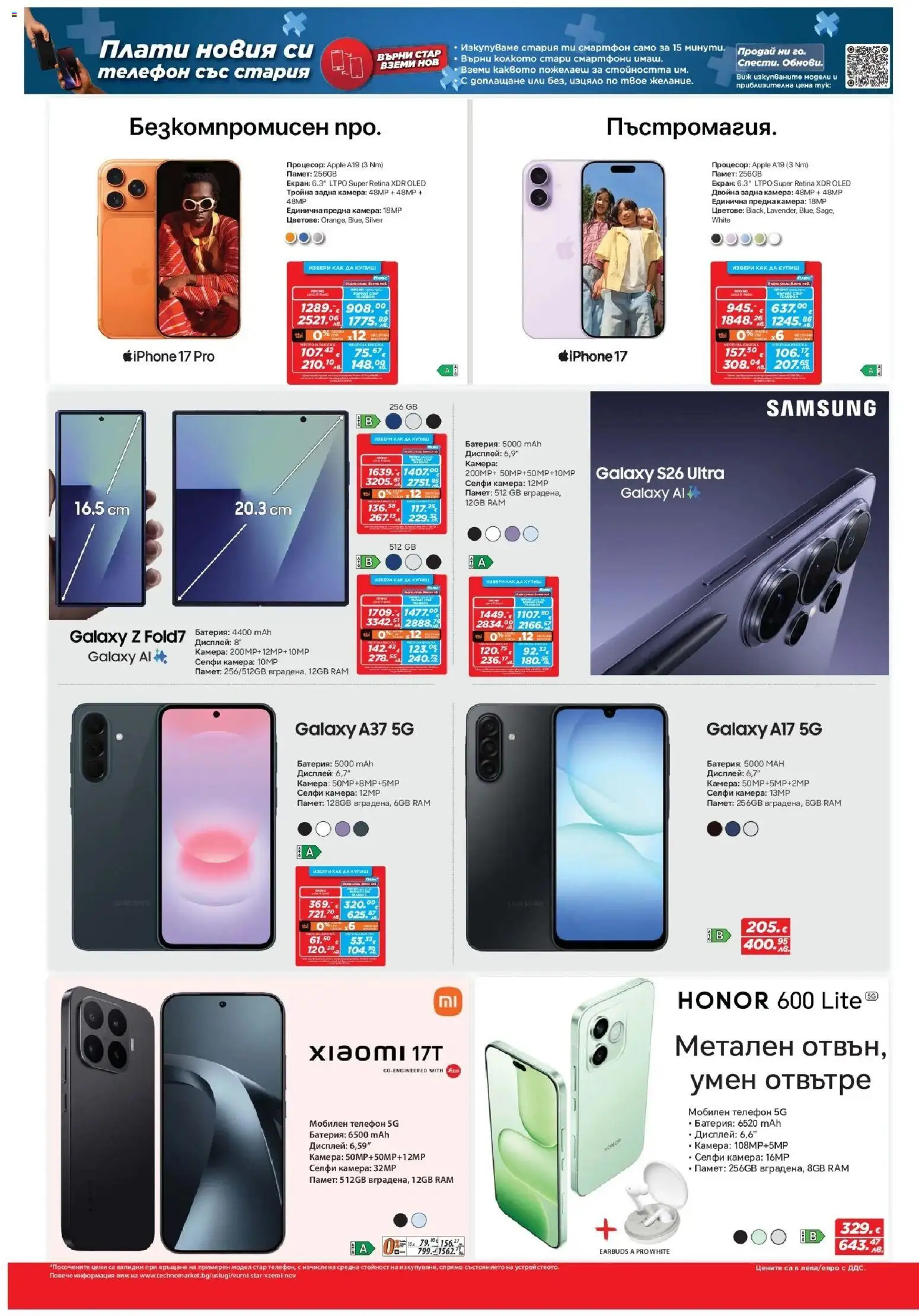 {H1} | Страница: 4 | Продукти: Телефон, Смартфон, Камера, Батерия