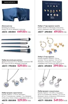 Oriflame акції дійснийкції з 10.05.2026 | Сторінка: 94