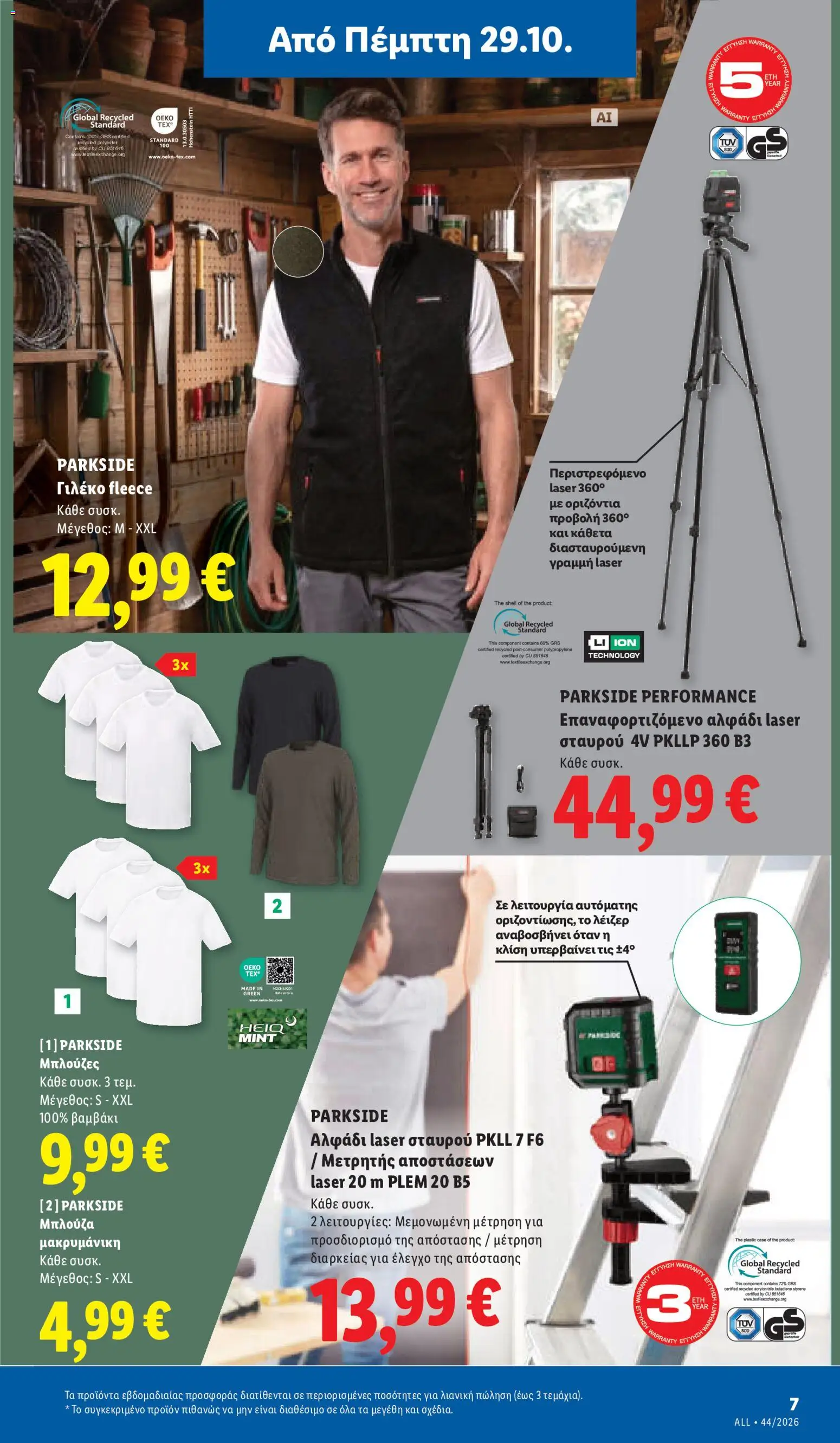 Lidl Φυλλάδιο - σε ισχύ από 29/10/2026 | Σελίδα: 41