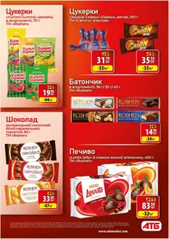 АТБ акції дійснийкції з 03.06.2026 | Сторінка: 30