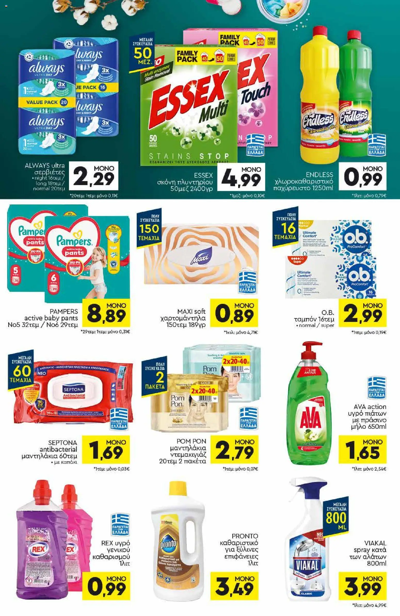 Discount Markt Φυλλάδιο - σε ισχύ από 12/10/2026 | Σελίδα: 14