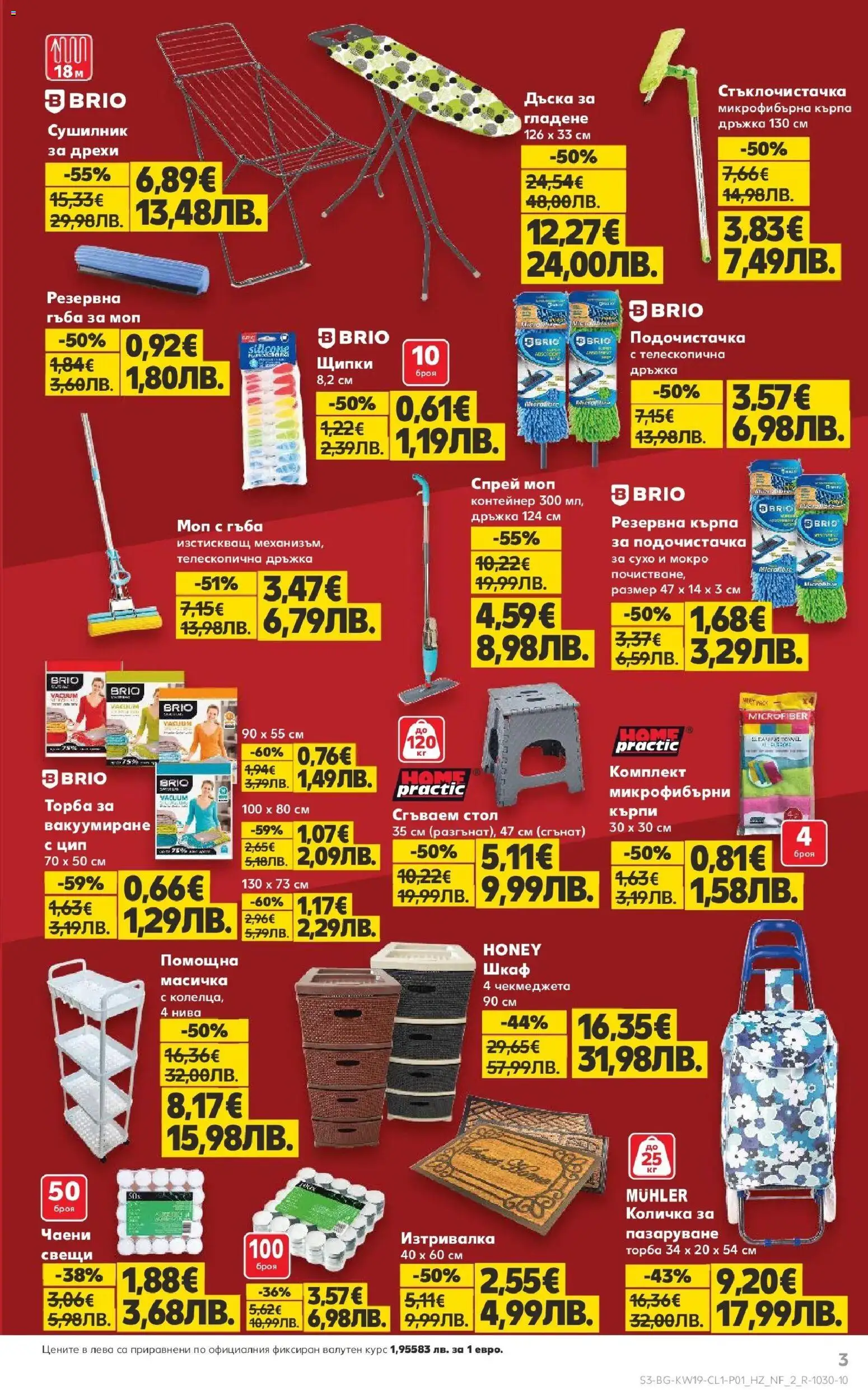 {H1} | Страница: 3 | Продукти: Дрехи, Контейнер, Кърпа, Изтривалка