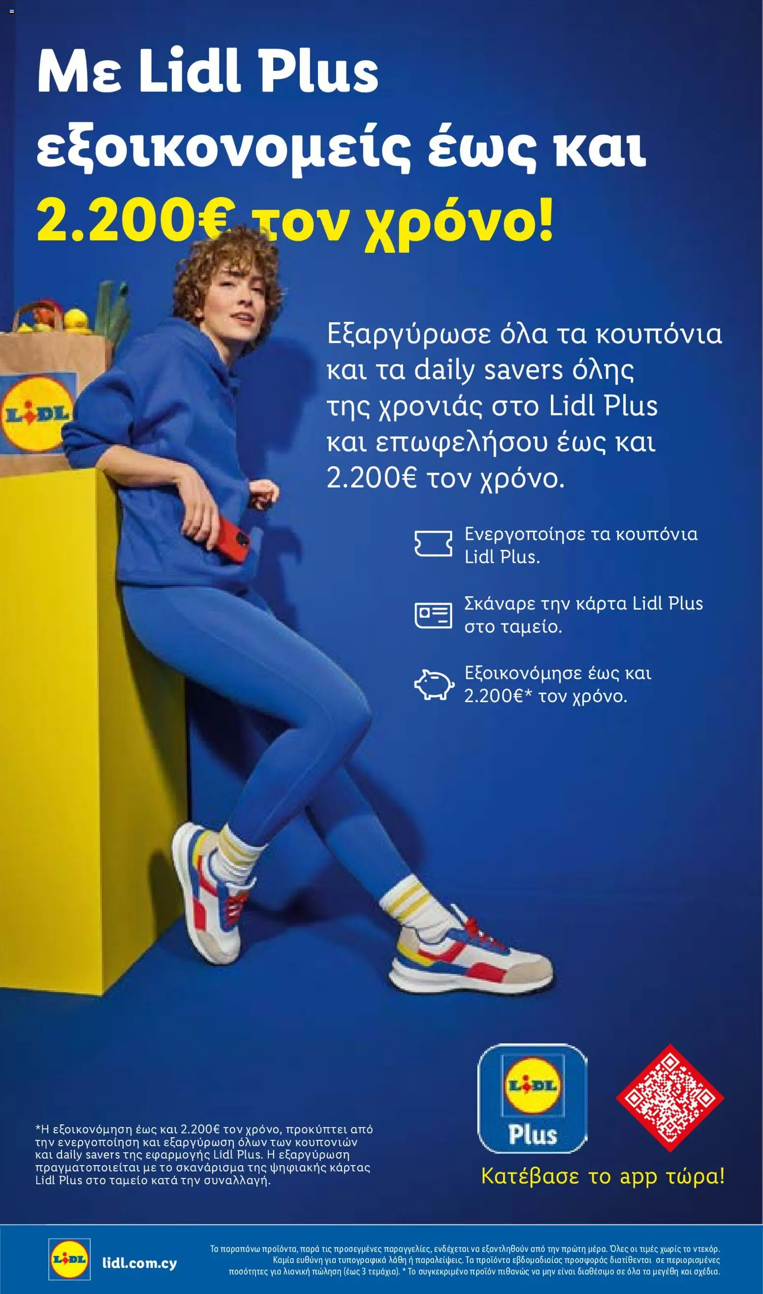 Lidl φυλλαδιο – σε ισχύ από 28.05.2026 | Σελίδα: 34