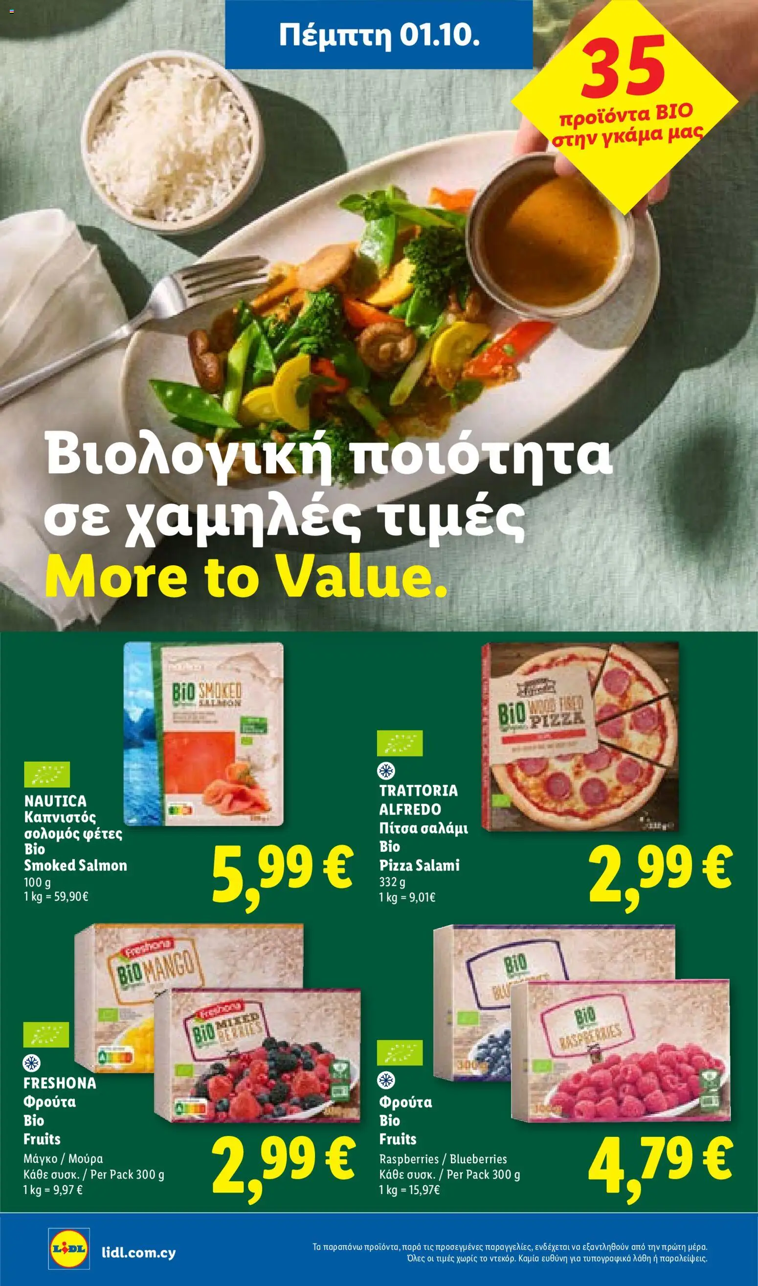 Lidl φυλλαδιο – σε ισχύ από 01/10/2026 | Σελίδα: 22