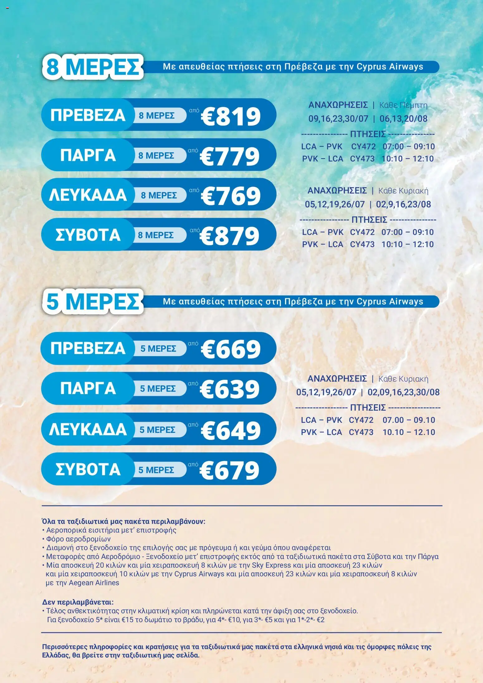 Top Kinisis φυλλαδιο – σε ισχύ από 18/09/2026 | Σελίδα: 5