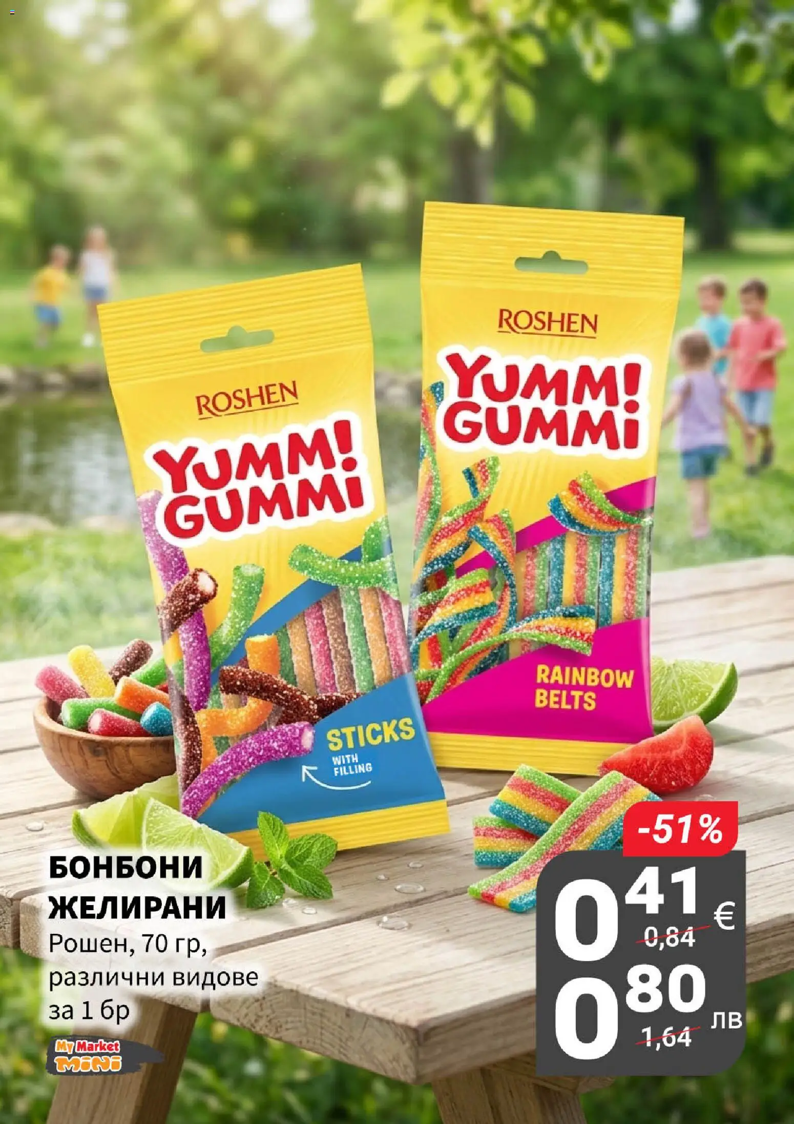 {H1} | Страница: 16 | Продукти: Бонбони