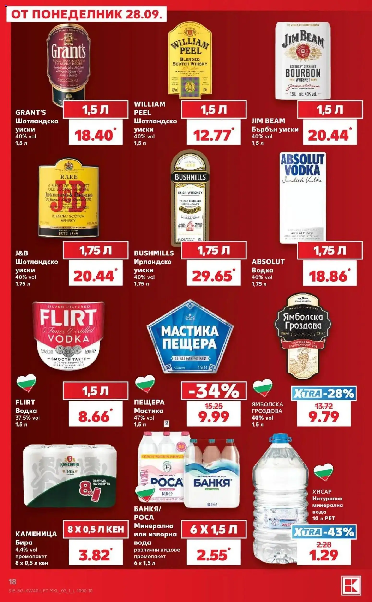 Нова Кауфланд брошура Варна - XXL предложения от Kaufland с валидност до 04.10.2026 от 28.09.2026 | Страница: 18 | Продукти: Уиски, Бира, Мастика, Jim Beam