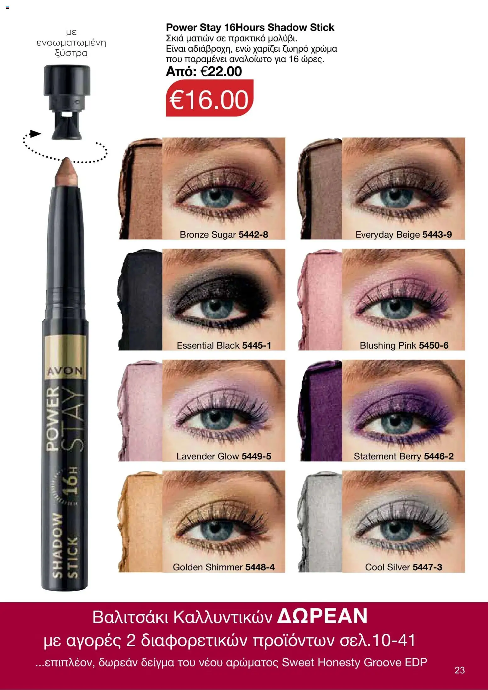 AVON φυλλαδιο – σε ισχύ από 05/10/2026 | Σελίδα: 19