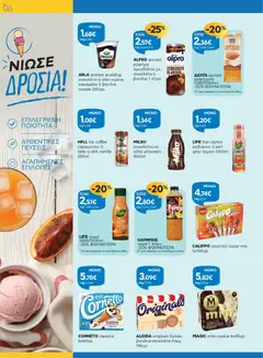 MILKO σοκολατούχο γάλα μπουκάλι 450ml, MILKO chocolate milk bottle 450ml - Προεπισκόπηση φυλλαδίου από το κατάστημα Γαλαξίας,  σε ισχύ από 05/08/2026 | Σελίδα: 6